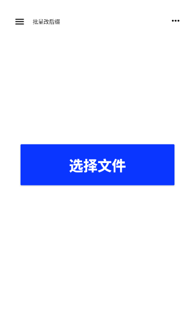 极速压图更多功能界面