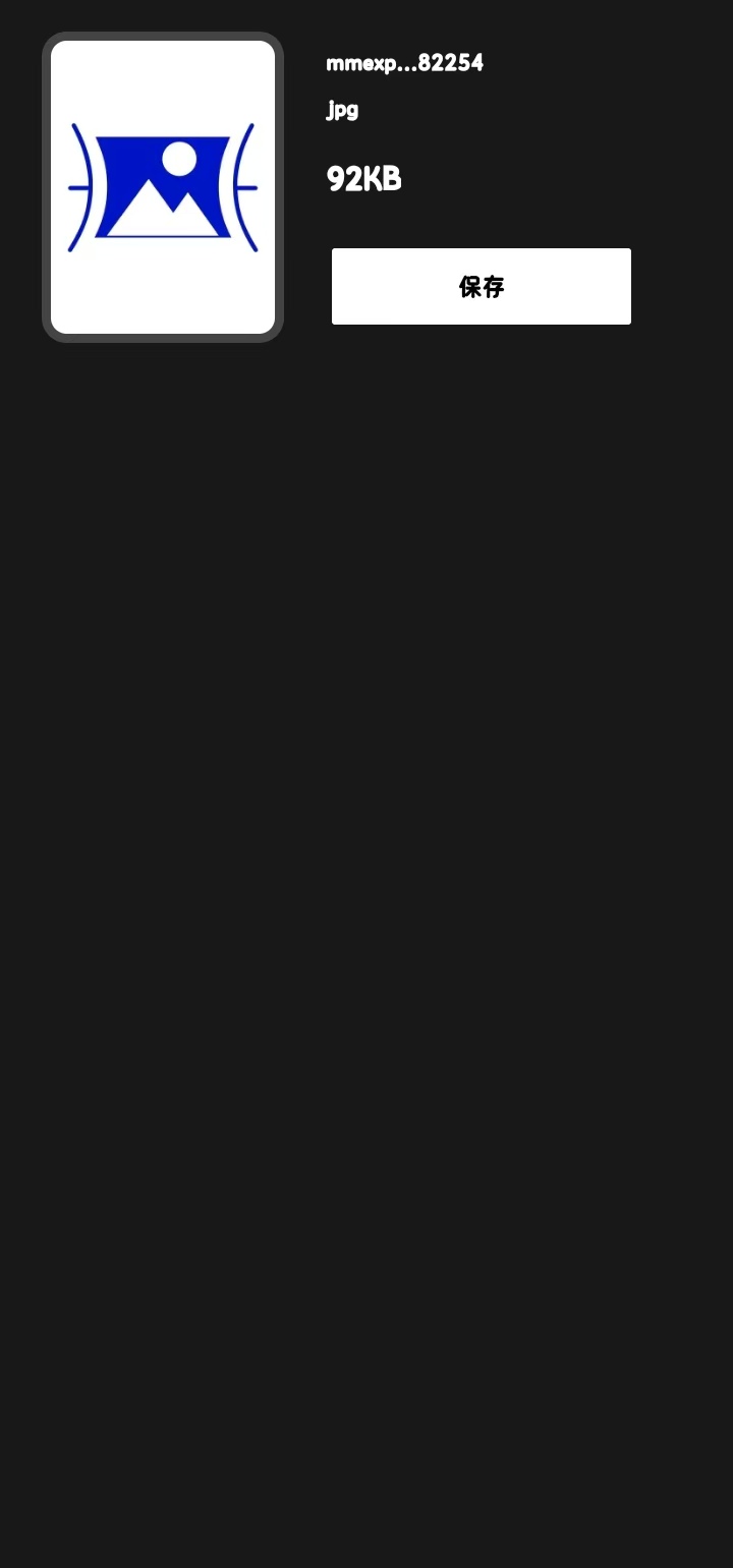 极速压图保存界面