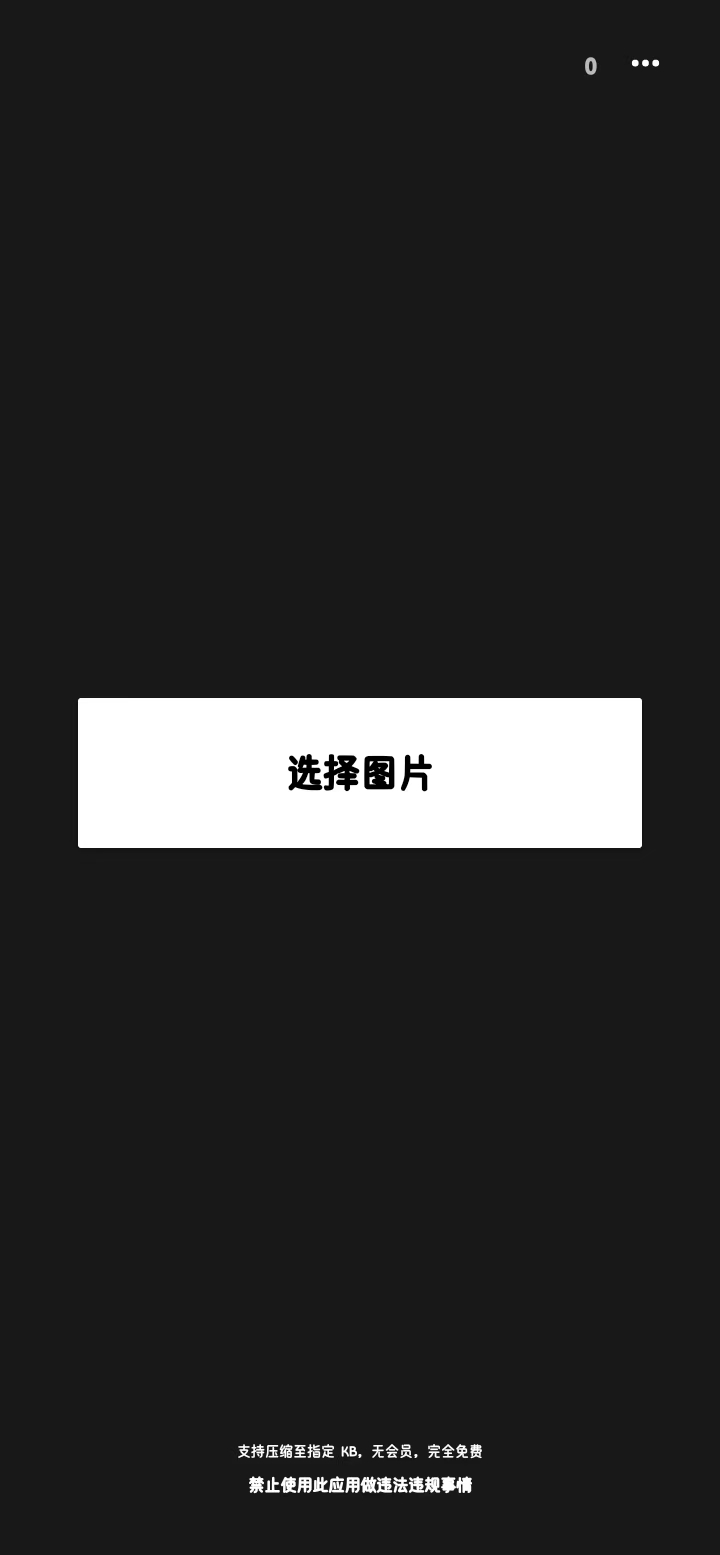 极速压图首页界面